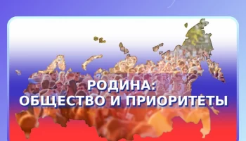 Конкурс «Родина: общество и приоритеты» стартует в Ленинградской области